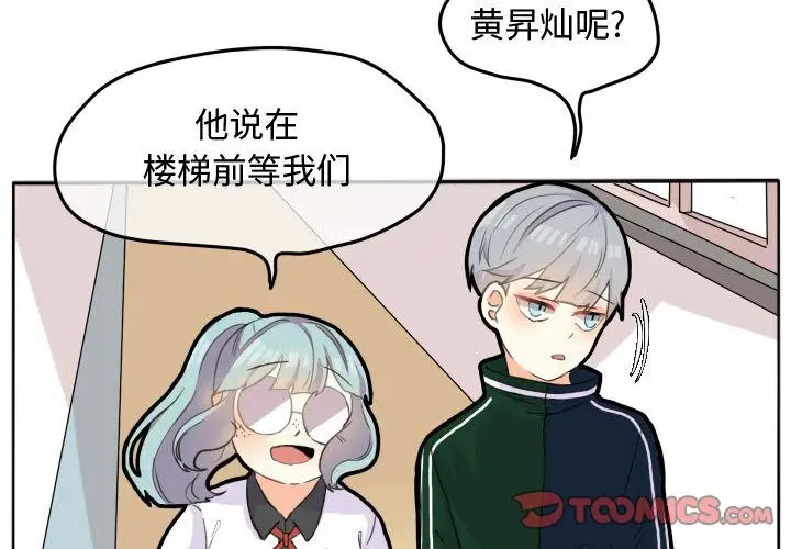 超酷的恋爱[顶通]韩漫全集-超酷的恋爱 第20话无删减无遮挡章节图片 