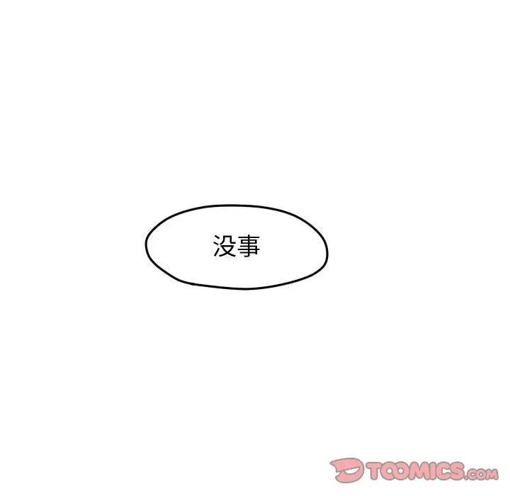 超酷的恋爱[顶通]韩漫全集-超酷的恋爱 第20话无删减无遮挡章节图片 