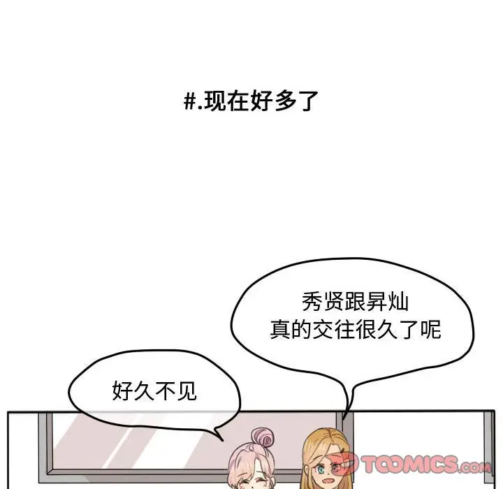 超酷的恋爱[顶通]韩漫全集-超酷的恋爱 第20话无删减无遮挡章节图片 