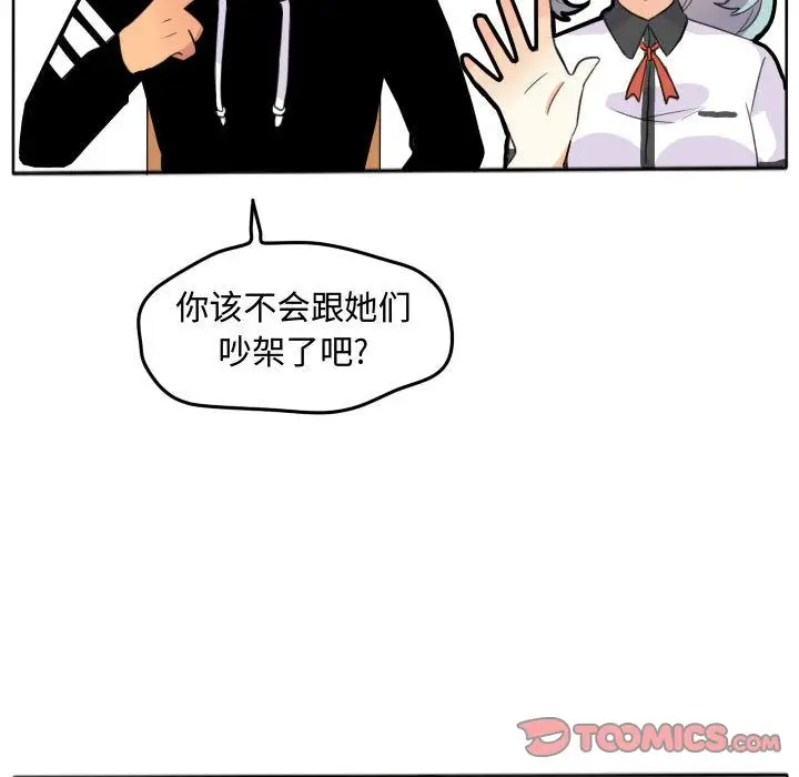 超酷的恋爱[顶通]韩漫全集-超酷的恋爱 第20话无删减无遮挡章节图片 