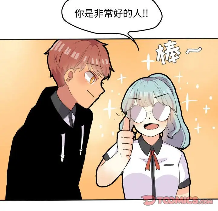 超酷的恋爱[顶通]韩漫全集-超酷的恋爱 第21话无删减无遮挡章节图片 
