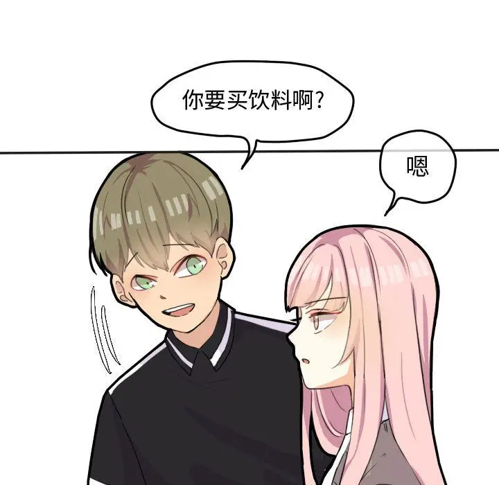 超酷的恋爱[顶通]韩漫全集-超酷的恋爱 第21话无删减无遮挡章节图片 