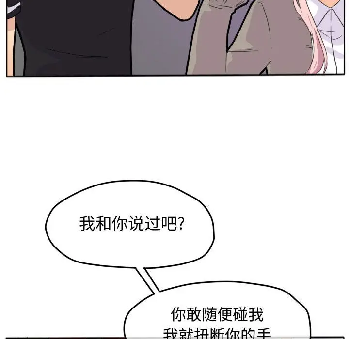 超酷的恋爱[顶通]韩漫全集-超酷的恋爱 第21话无删减无遮挡章节图片 