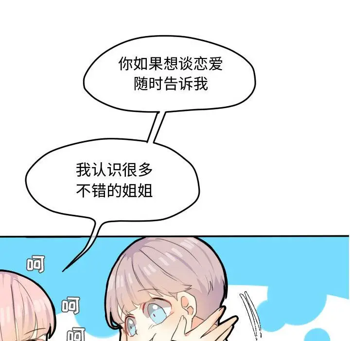 超酷的恋爱[顶通]韩漫全集-超酷的恋爱 第21话无删减无遮挡章节图片 