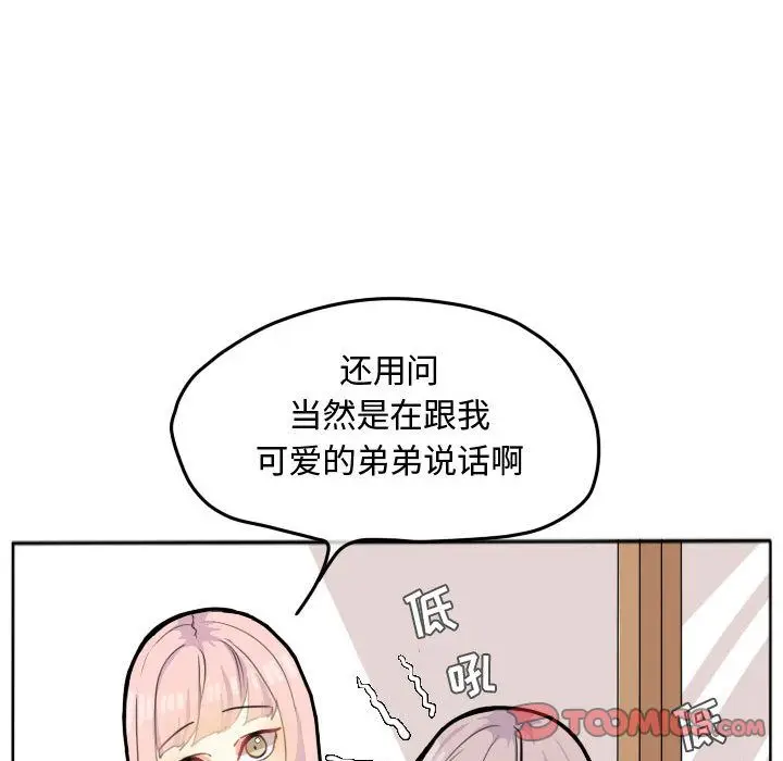 超酷的恋爱[顶通]韩漫全集-超酷的恋爱 第21话无删减无遮挡章节图片 