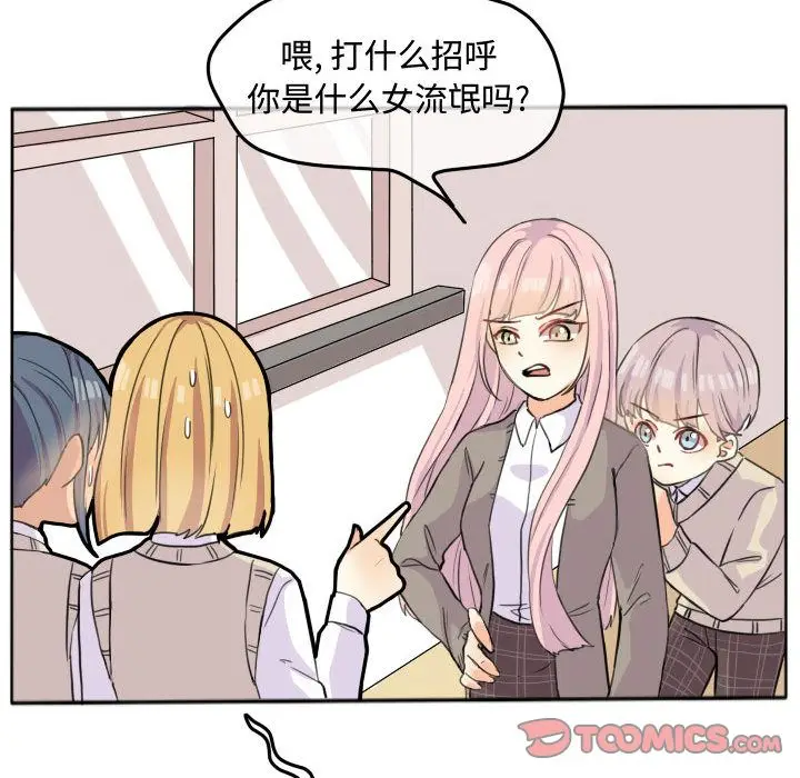 超酷的恋爱[顶通]韩漫全集-超酷的恋爱 第21话无删减无遮挡章节图片 