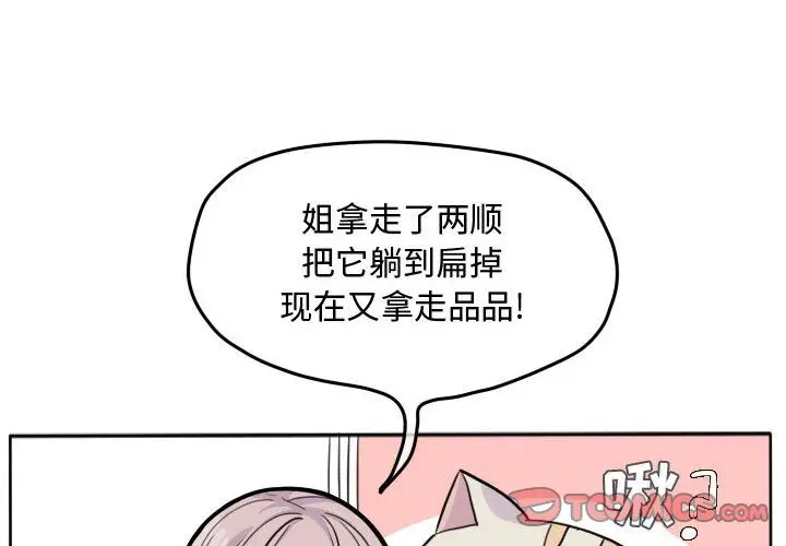 超酷的恋爱[顶通]韩漫全集-超酷的恋爱 第22话无删减无遮挡章节图片 