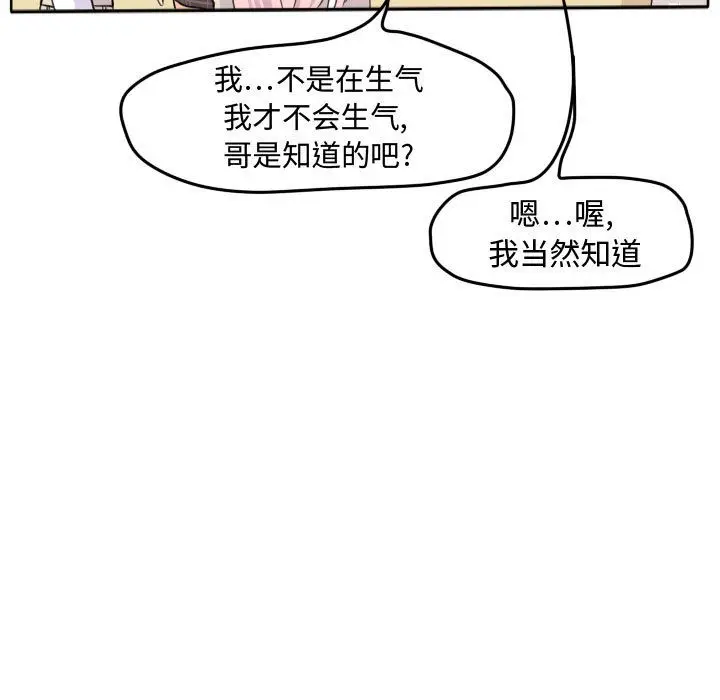 超酷的恋爱[顶通]韩漫全集-超酷的恋爱 第22话无删减无遮挡章节图片 