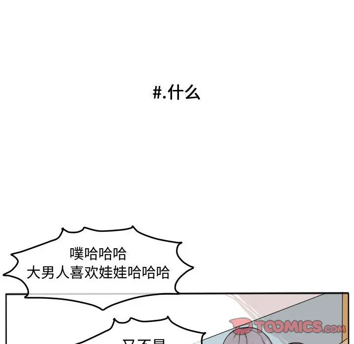 超酷的恋爱[顶通]韩漫全集-超酷的恋爱 第22话无删减无遮挡章节图片 