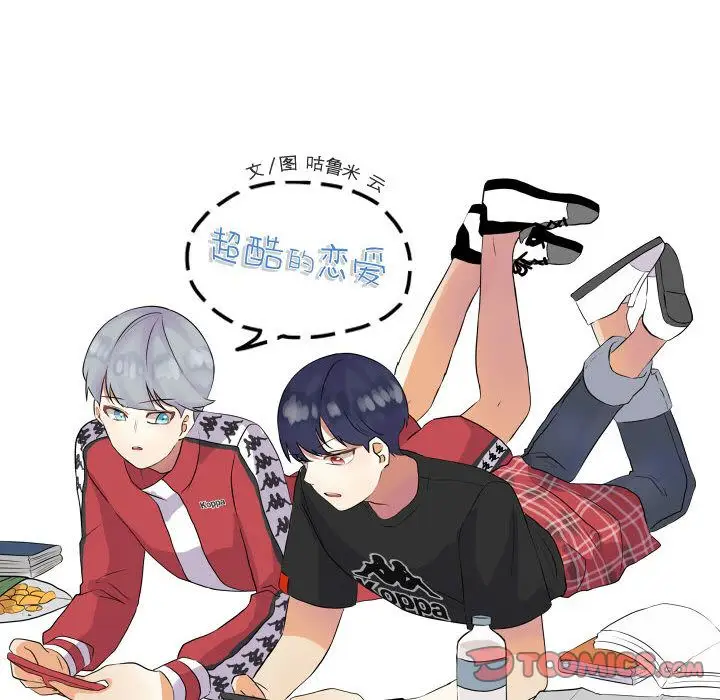 超酷的恋爱[顶通]韩漫全集-超酷的恋爱 第22话无删减无遮挡章节图片 