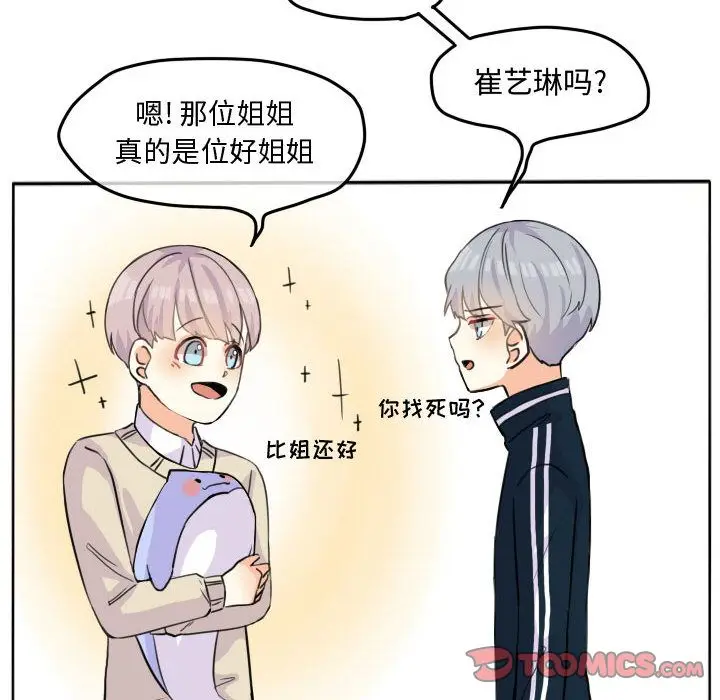 超酷的恋爱[顶通]韩漫全集-超酷的恋爱 第22话无删减无遮挡章节图片 