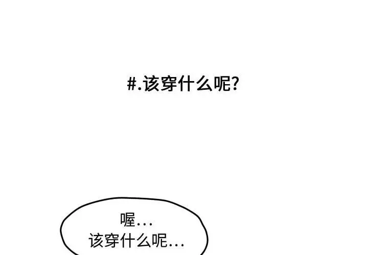 超酷的恋爱[顶通]韩漫全集-超酷的恋爱 第23话无删减无遮挡章节图片 
