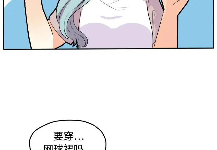 超酷的恋爱[顶通]韩漫全集-超酷的恋爱 第23话无删减无遮挡章节图片 