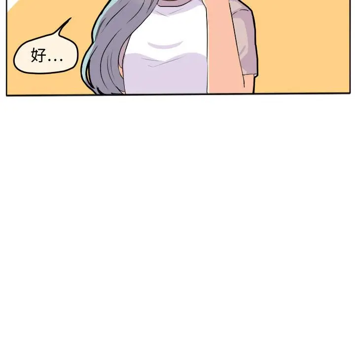 超酷的恋爱[顶通]韩漫全集-超酷的恋爱 第23话无删减无遮挡章节图片 