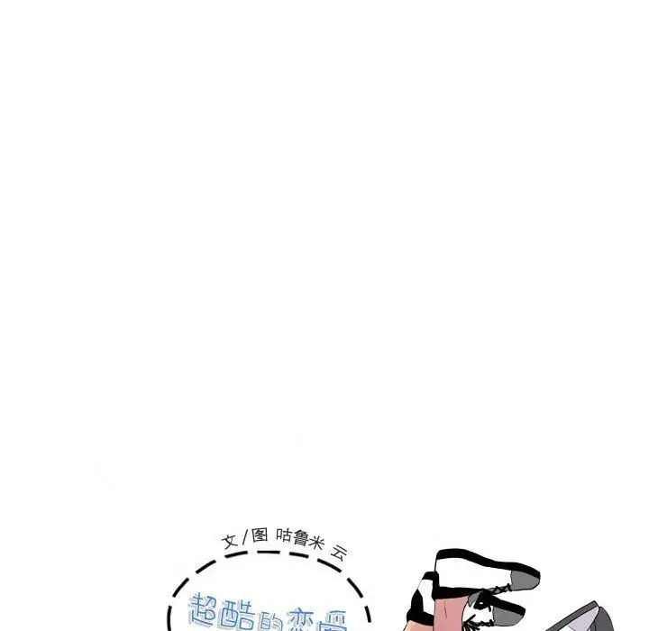 超酷的恋爱[顶通]韩漫全集-超酷的恋爱 第23话无删减无遮挡章节图片 