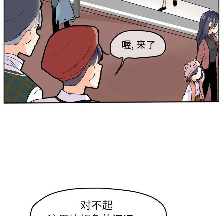 超酷的恋爱[顶通]韩漫全集-超酷的恋爱 第23话无删减无遮挡章节图片 