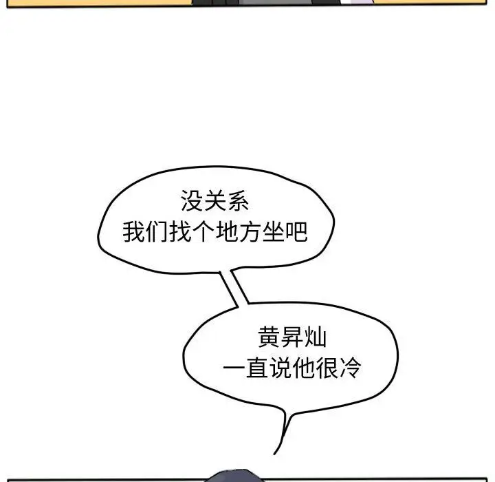 超酷的恋爱[顶通]韩漫全集-超酷的恋爱 第23话无删减无遮挡章节图片 