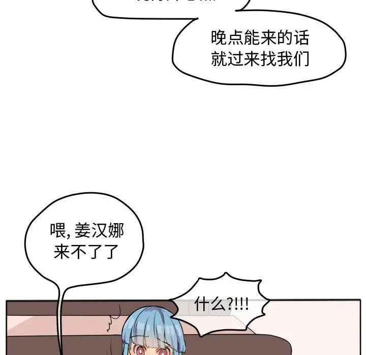 超酷的恋爱[顶通]韩漫全集-超酷的恋爱 第23话无删减无遮挡章节图片 