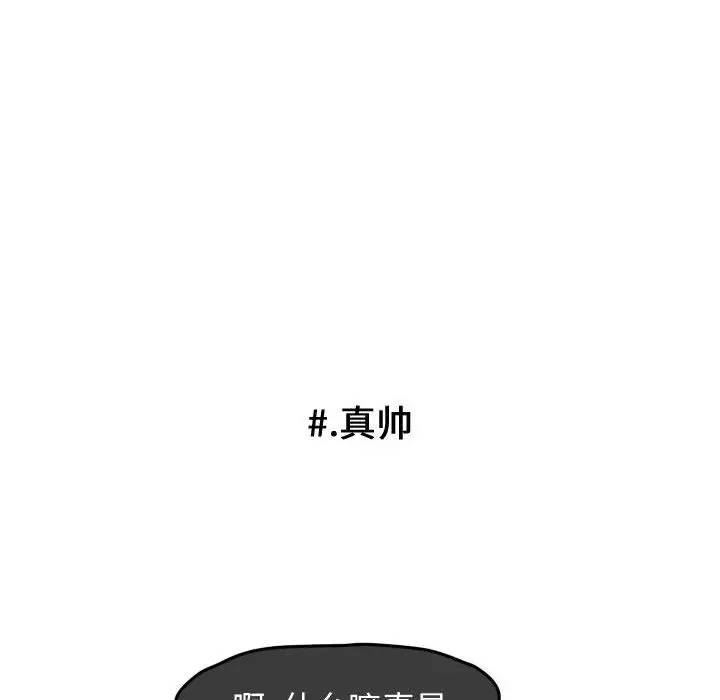 超酷的恋爱[顶通]韩漫全集-超酷的恋爱 第23话无删减无遮挡章节图片 
