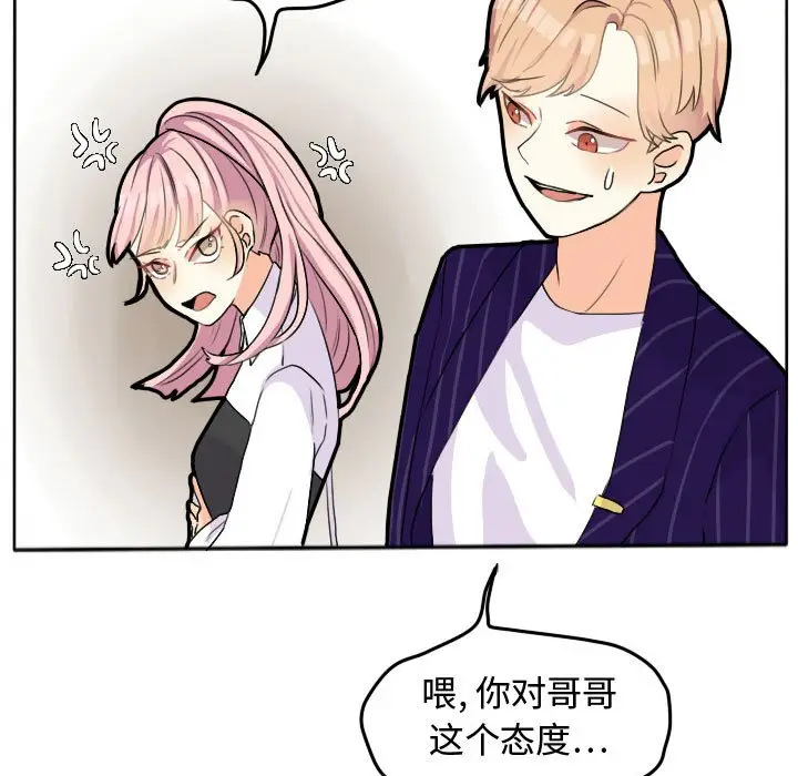 超酷的恋爱[顶通]韩漫全集-第 25 话无删减无遮挡章节图片 