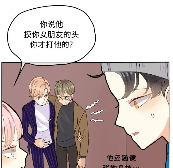 超酷的恋爱[顶通]韩漫全集-第 25 话无删减无遮挡章节图片 