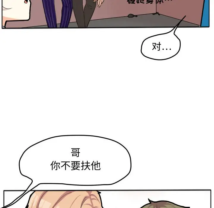 超酷的恋爱[顶通]韩漫全集-第 25 话无删减无遮挡章节图片 