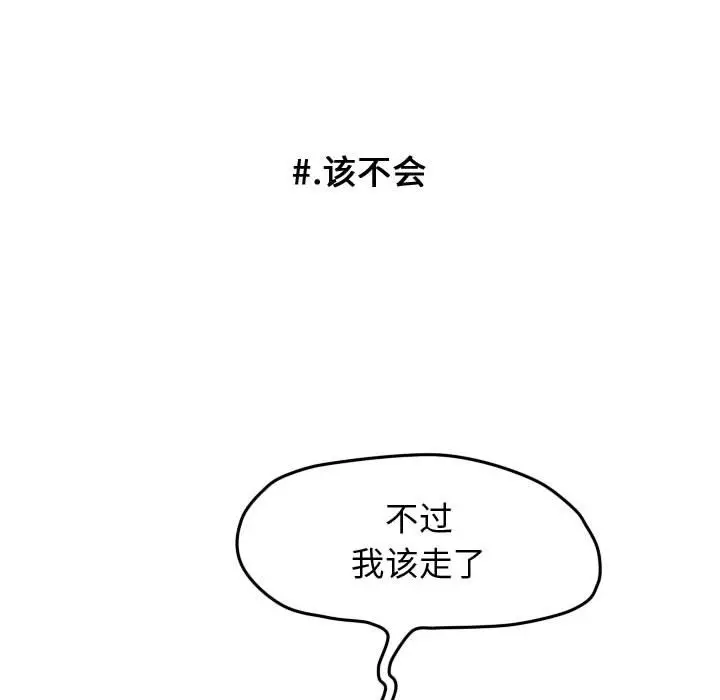 超酷的恋爱[顶通]韩漫全集-第 25 话无删减无遮挡章节图片 