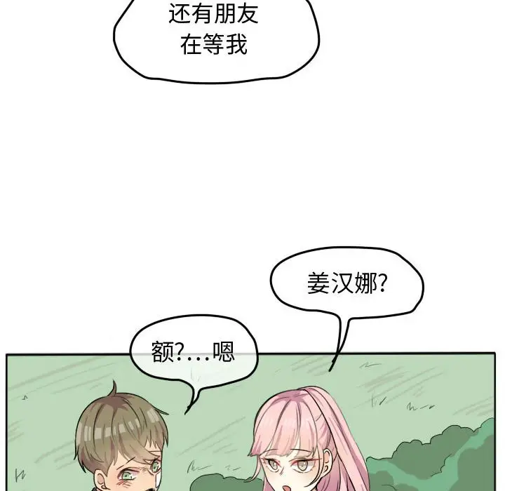 超酷的恋爱[顶通]韩漫全集-第 25 话无删减无遮挡章节图片 
