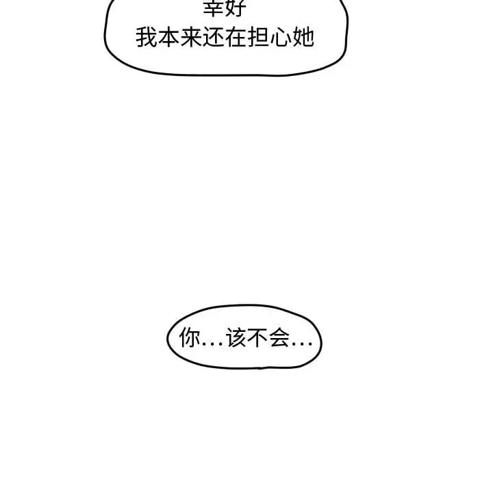 超酷的恋爱[顶通]韩漫全集-第 25 话无删减无遮挡章节图片 