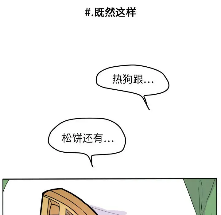 超酷的恋爱[顶通]韩漫全集-第 25 话无删减无遮挡章节图片 