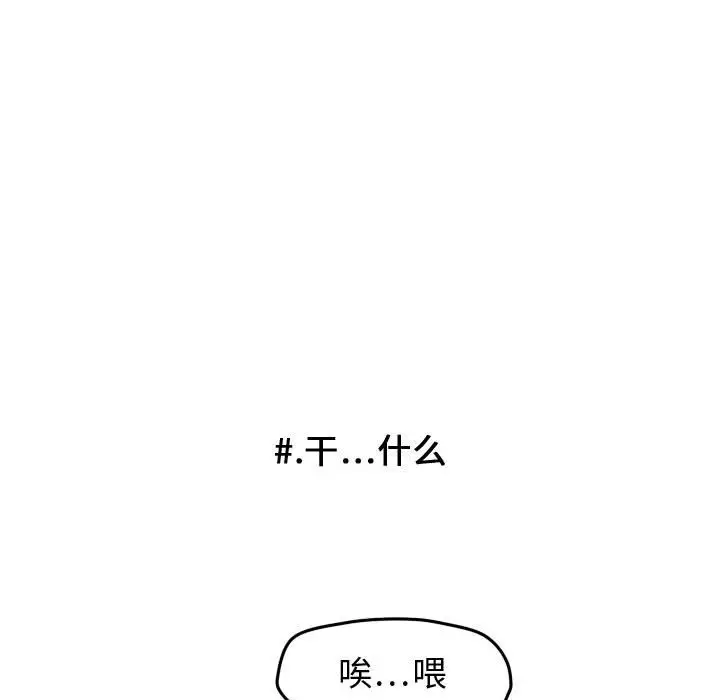 超酷的恋爱[顶通]韩漫全集-第 25 话无删减无遮挡章节图片 