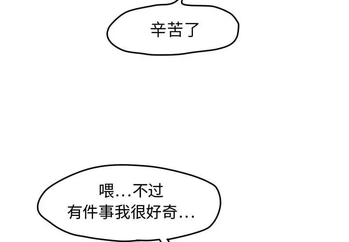 超酷的恋爱[顶通]韩漫全集-第 26 话无删减无遮挡章节图片 