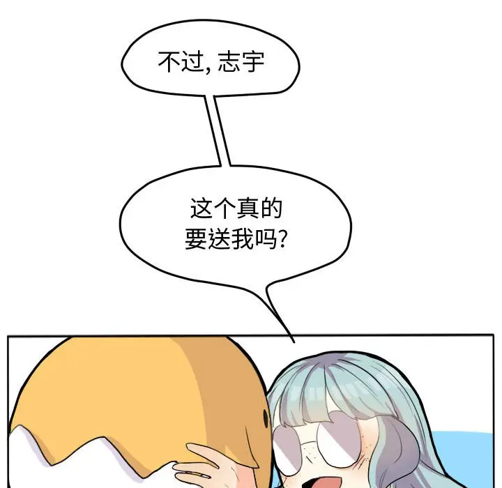 超酷的恋爱[顶通]韩漫全集-第 26 话无删减无遮挡章节图片 
