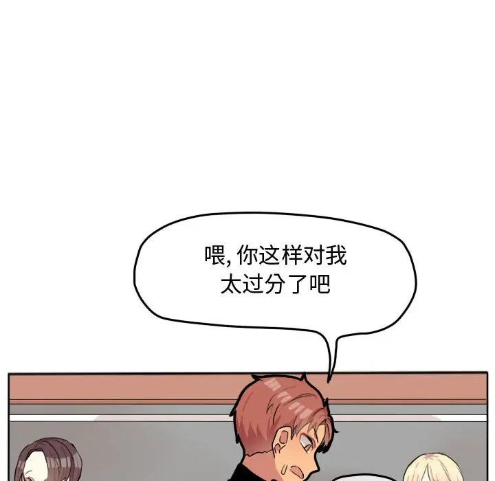 超酷的恋爱[顶通]韩漫全集-第 26 话无删减无遮挡章节图片 
