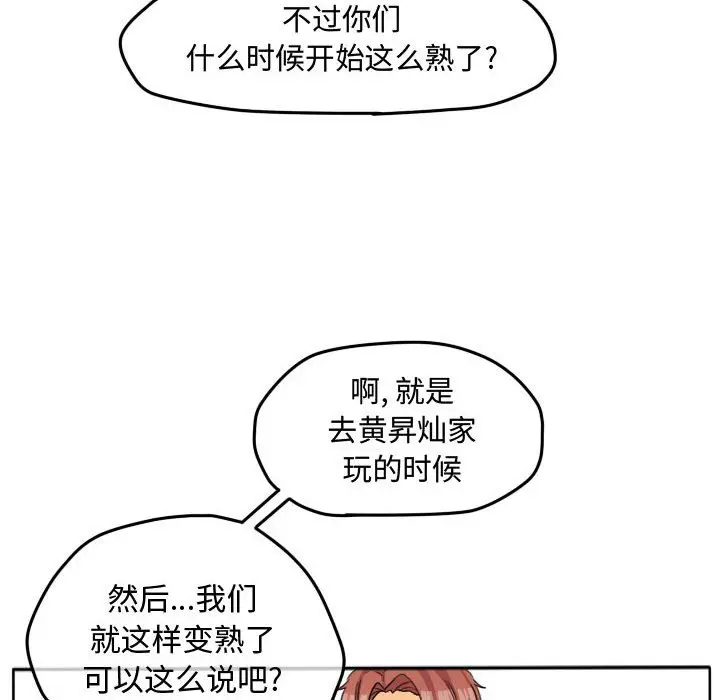 超酷的恋爱[顶通]韩漫全集-第 26 话无删减无遮挡章节图片 