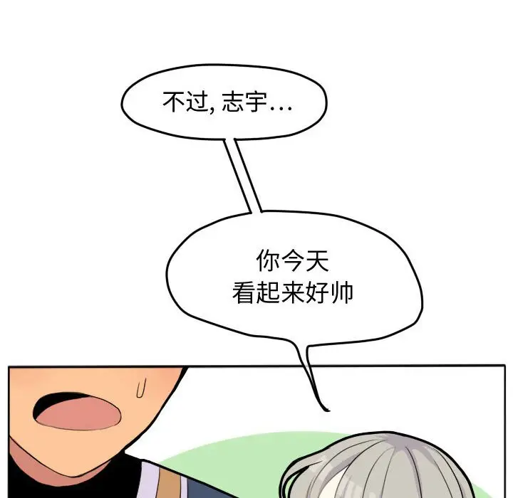 超酷的恋爱[顶通]韩漫全集-第 26 话无删减无遮挡章节图片 