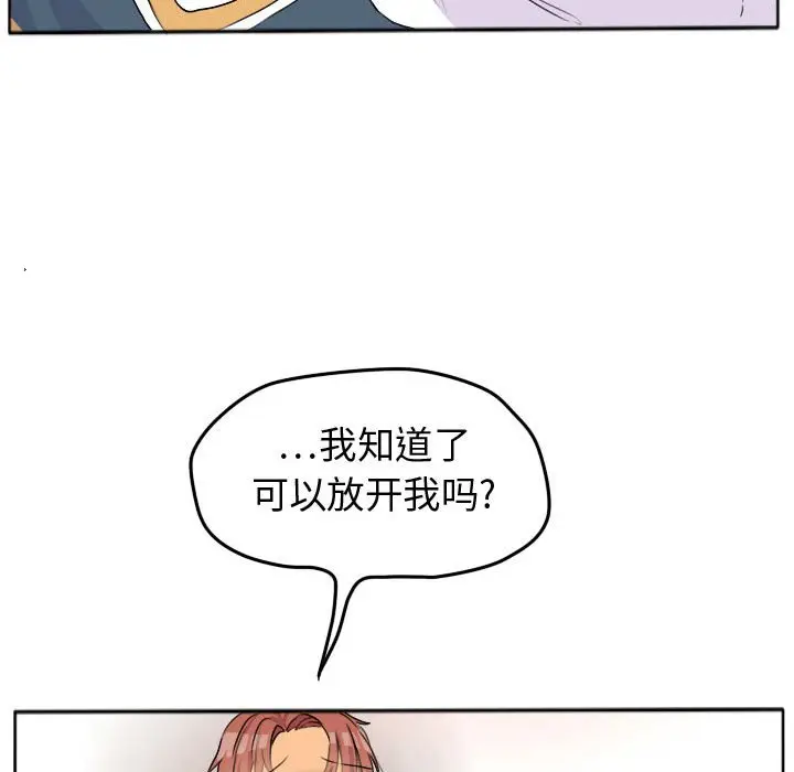 超酷的恋爱[顶通]韩漫全集-第 26 话无删减无遮挡章节图片 