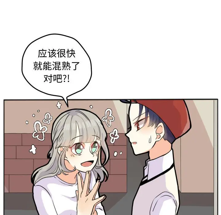 超酷的恋爱[顶通]韩漫全集-第 26 话无删减无遮挡章节图片 