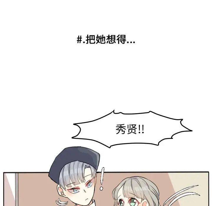 超酷的恋爱[顶通]韩漫全集-第 26 话无删减无遮挡章节图片 