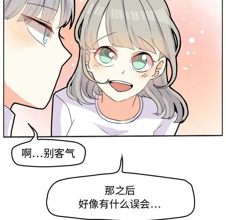 超酷的恋爱[顶通]韩漫全集-第 26 话无删减无遮挡章节图片 