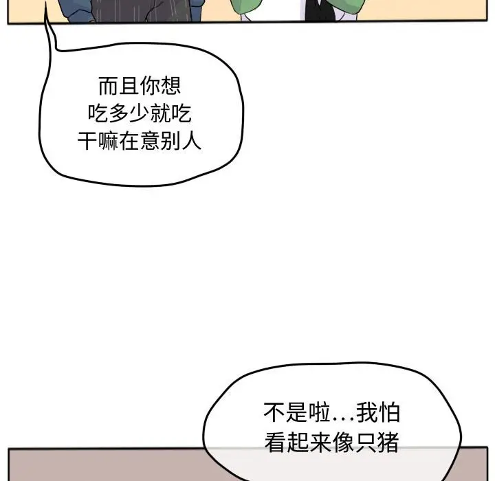 超酷的恋爱[顶通]韩漫全集-第 26 话无删减无遮挡章节图片 