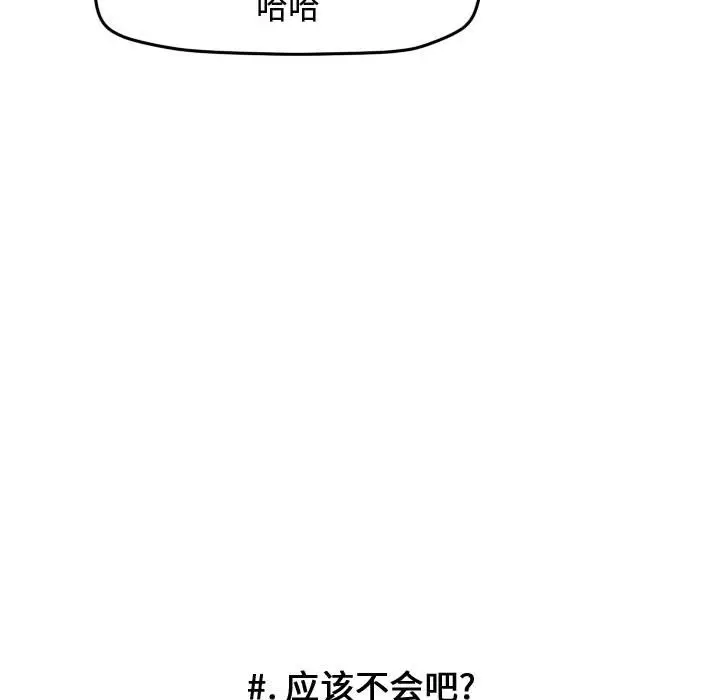 超酷的恋爱[顶通]韩漫全集-第 26 话无删减无遮挡章节图片 