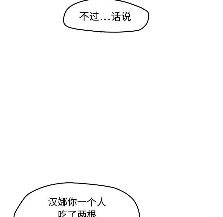 超酷的恋爱[顶通]韩漫全集-第 26 话无删减无遮挡章节图片 