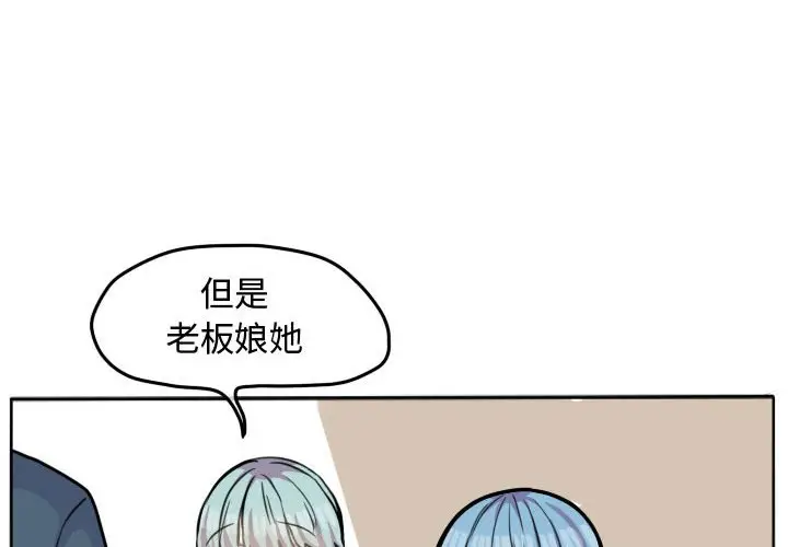 超酷的恋爱[顶通]韩漫全集-第 27 话无删减无遮挡章节图片 