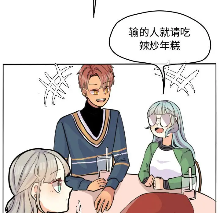 超酷的恋爱[顶通]韩漫全集-第 27 话无删减无遮挡章节图片 