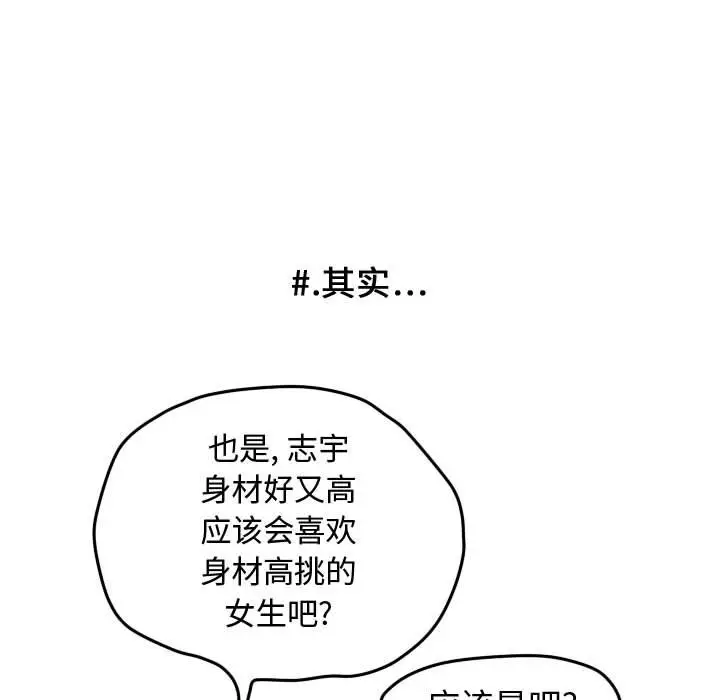 超酷的恋爱[顶通]韩漫全集-第 27 话无删减无遮挡章节图片 
