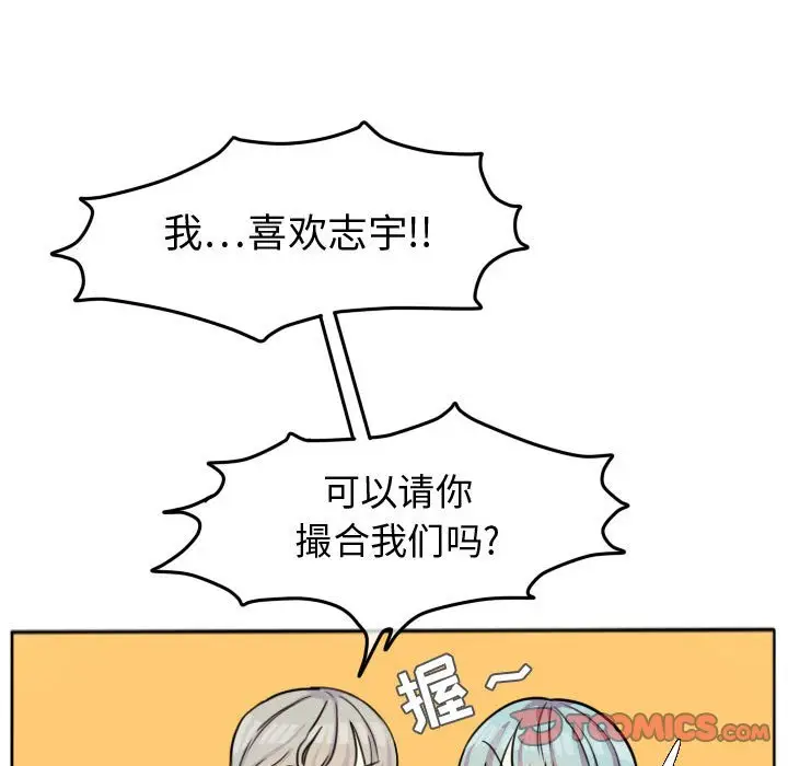 超酷的恋爱[顶通]韩漫全集-第 27 话无删减无遮挡章节图片 