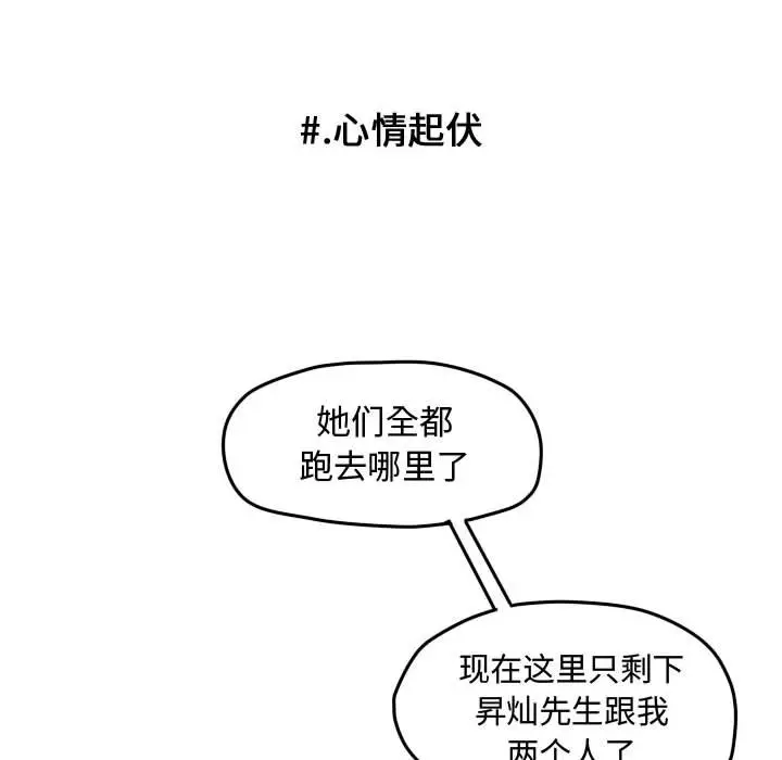 超酷的恋爱[顶通]韩漫全集-第 27 话无删减无遮挡章节图片 