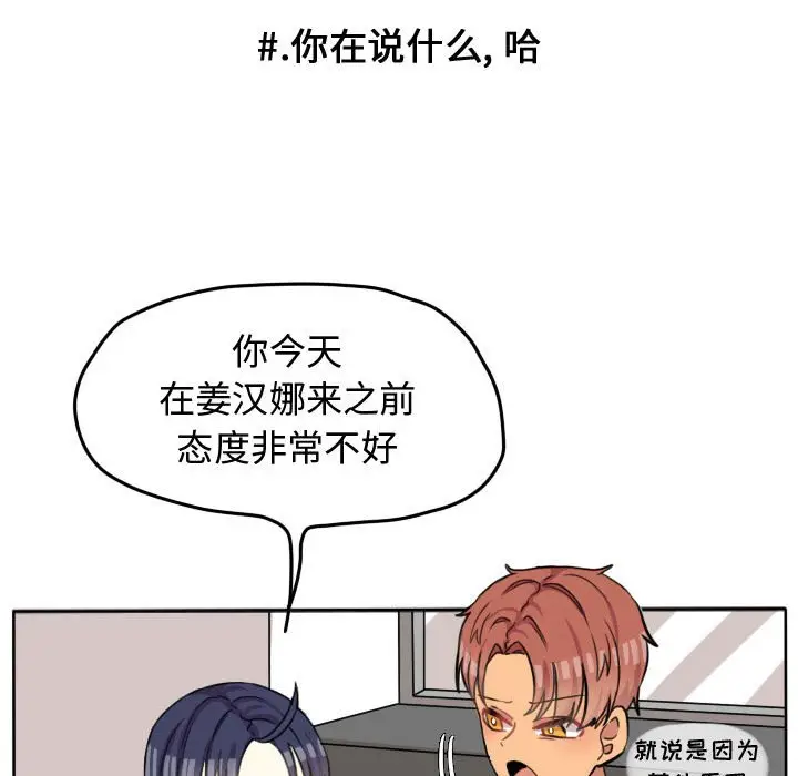 超酷的恋爱[顶通]韩漫全集-第 27 话无删减无遮挡章节图片 
