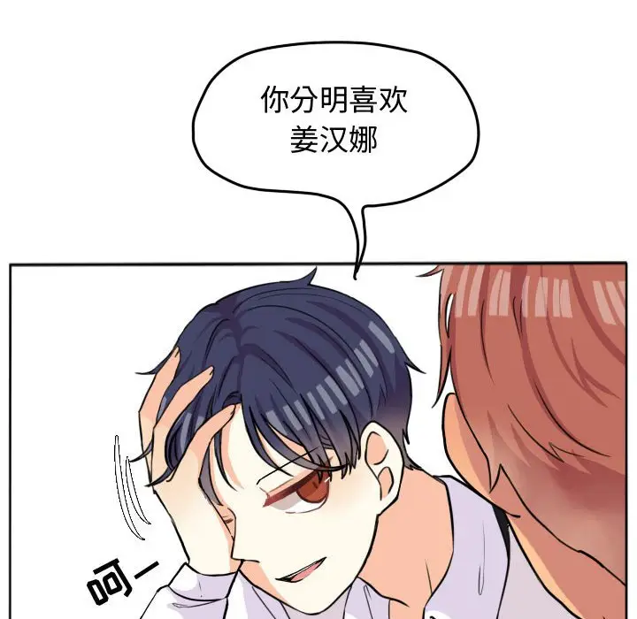 超酷的恋爱[顶通]韩漫全集-第 27 话无删减无遮挡章节图片 